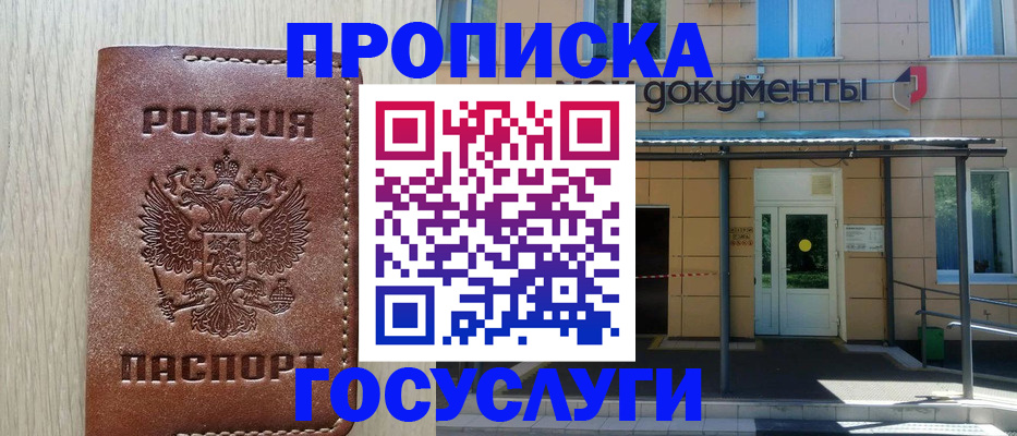 прописка 2025 в Вышнем Волочке